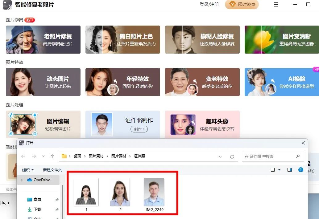 教你一招一键制作证件照,如何一键制作证件照