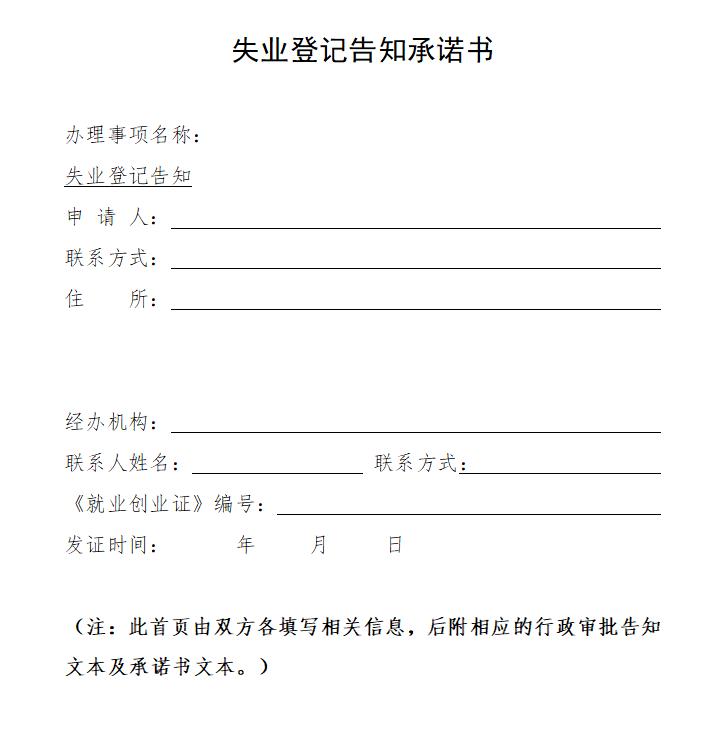 山西省就业失业登记证怎么办,山西失业认定标准2019