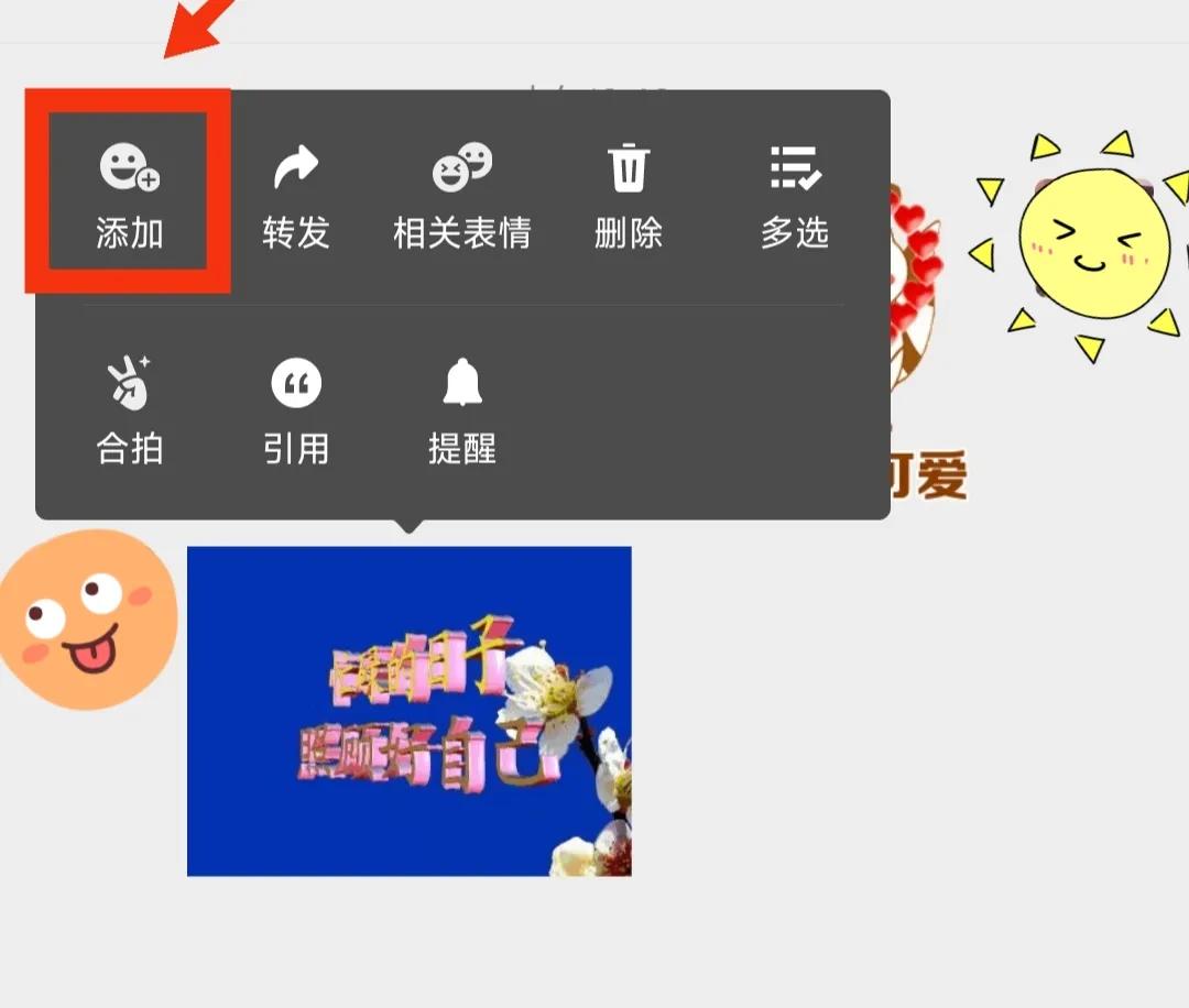 微信自制表情包该怎么选中表情包,微信用表情包自制表情包教程