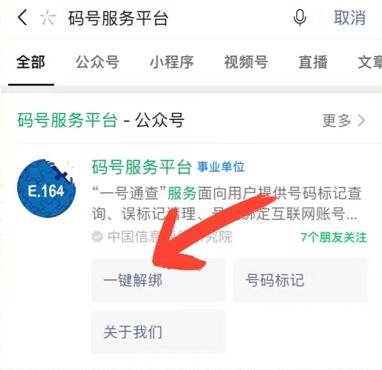解绑手机号曾绑定过的app平台,怎么彻底解绑手机号码绑定的app