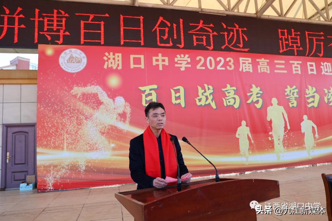 湖口中学百日誓师,百日誓师中考湖口一中