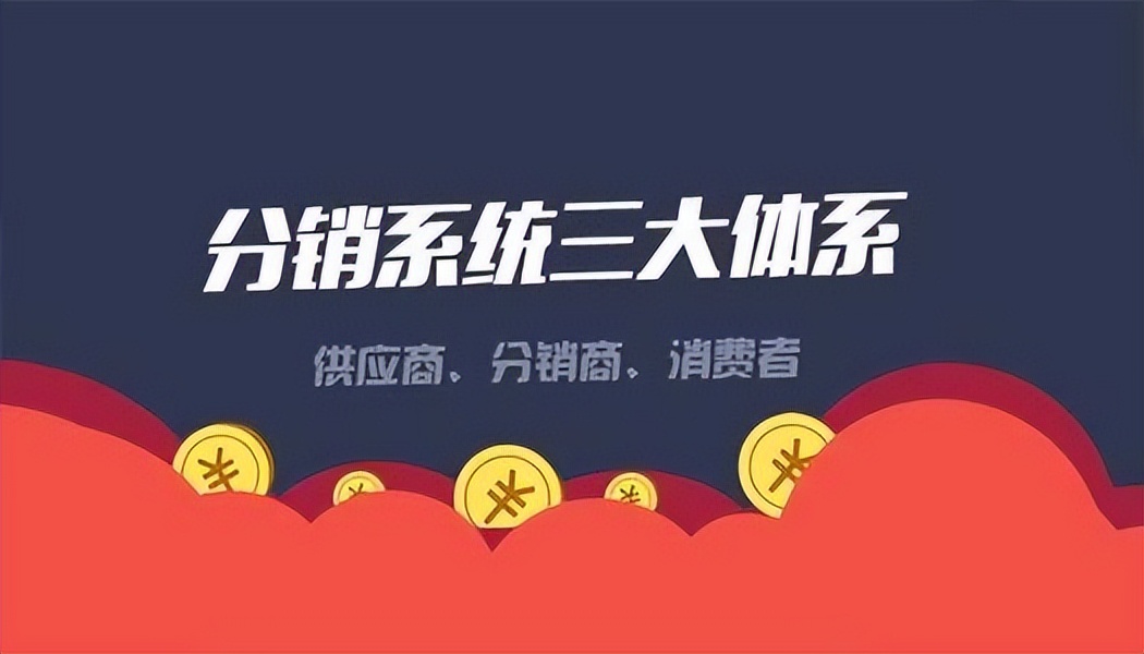 分销系统软件,分销系统软件开发定制