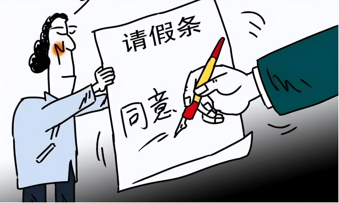 请假必须说明原因是否违法,拒绝各种理由请假违法吗