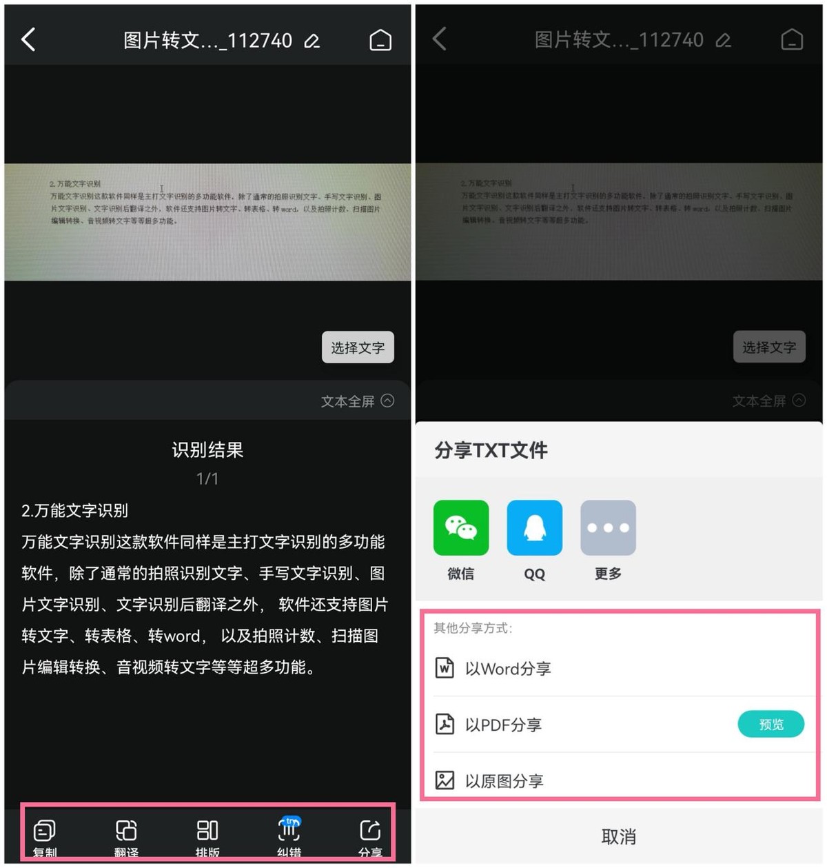 什么app可以识别文字转化为文档,识别图片文字转换为文本免费