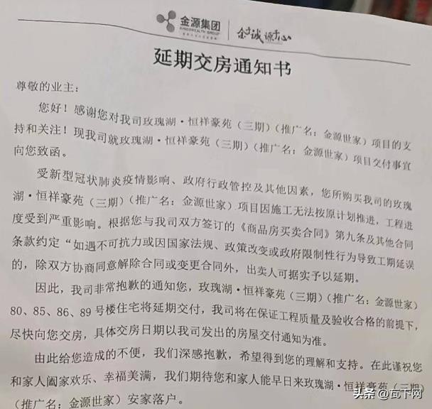 现房存在延期交房的情况吗,楼盘延期交房政策