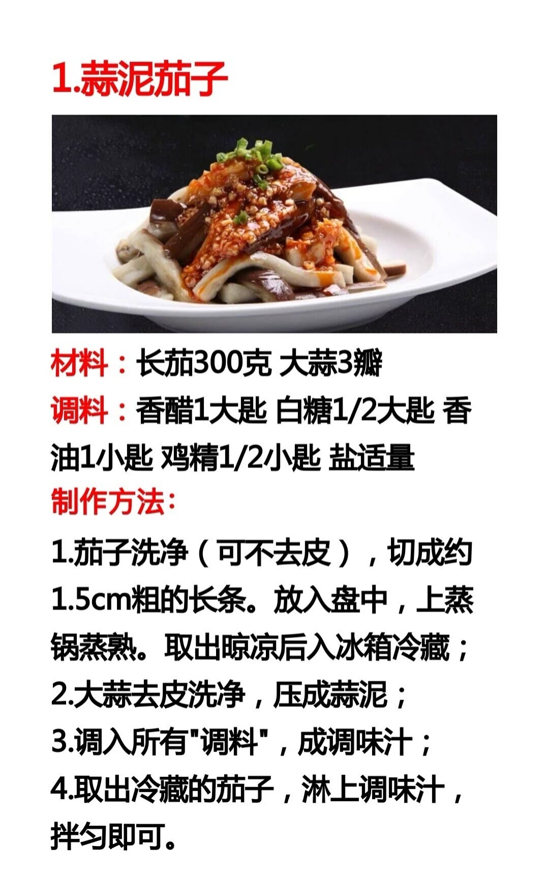 17种素炒菜+18种蒸菜的做法，操作简单做法新颖，先收藏起来学习