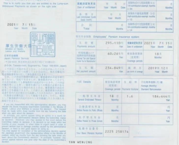 在日本交满10年厚生年金,日本厚生年金退休能领多少