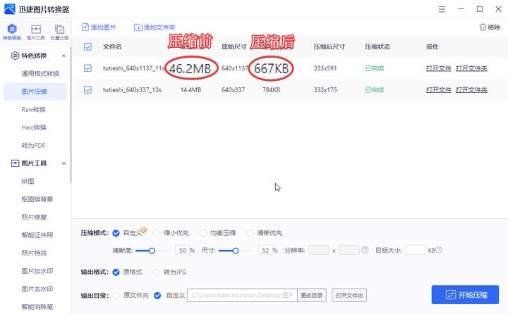 如何压缩图片大小最简单的方法,图片压缩工具怎么压缩大小
