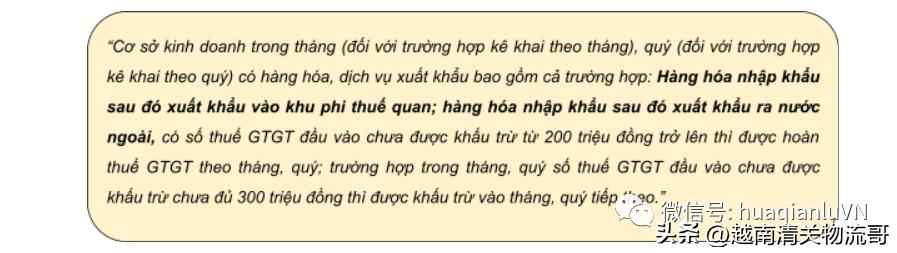 越南进口货物增值税,越南海关出口税退税审核时间多久
