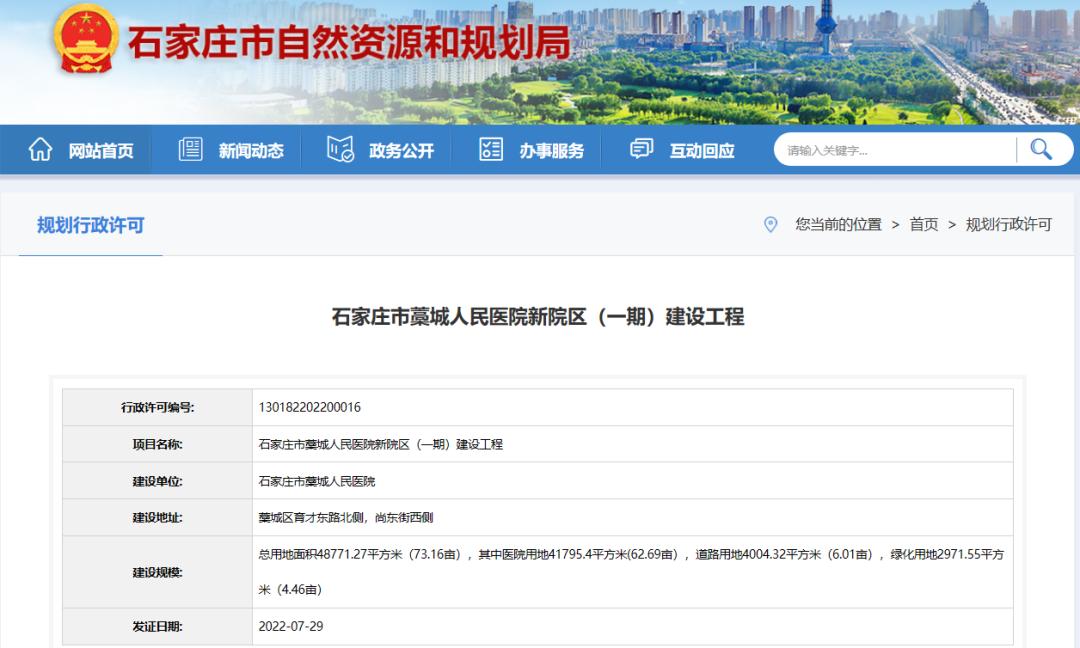 重点项目！石家庄今年将新开建3所医院，其中一所投资18.58亿、规划床位1000张