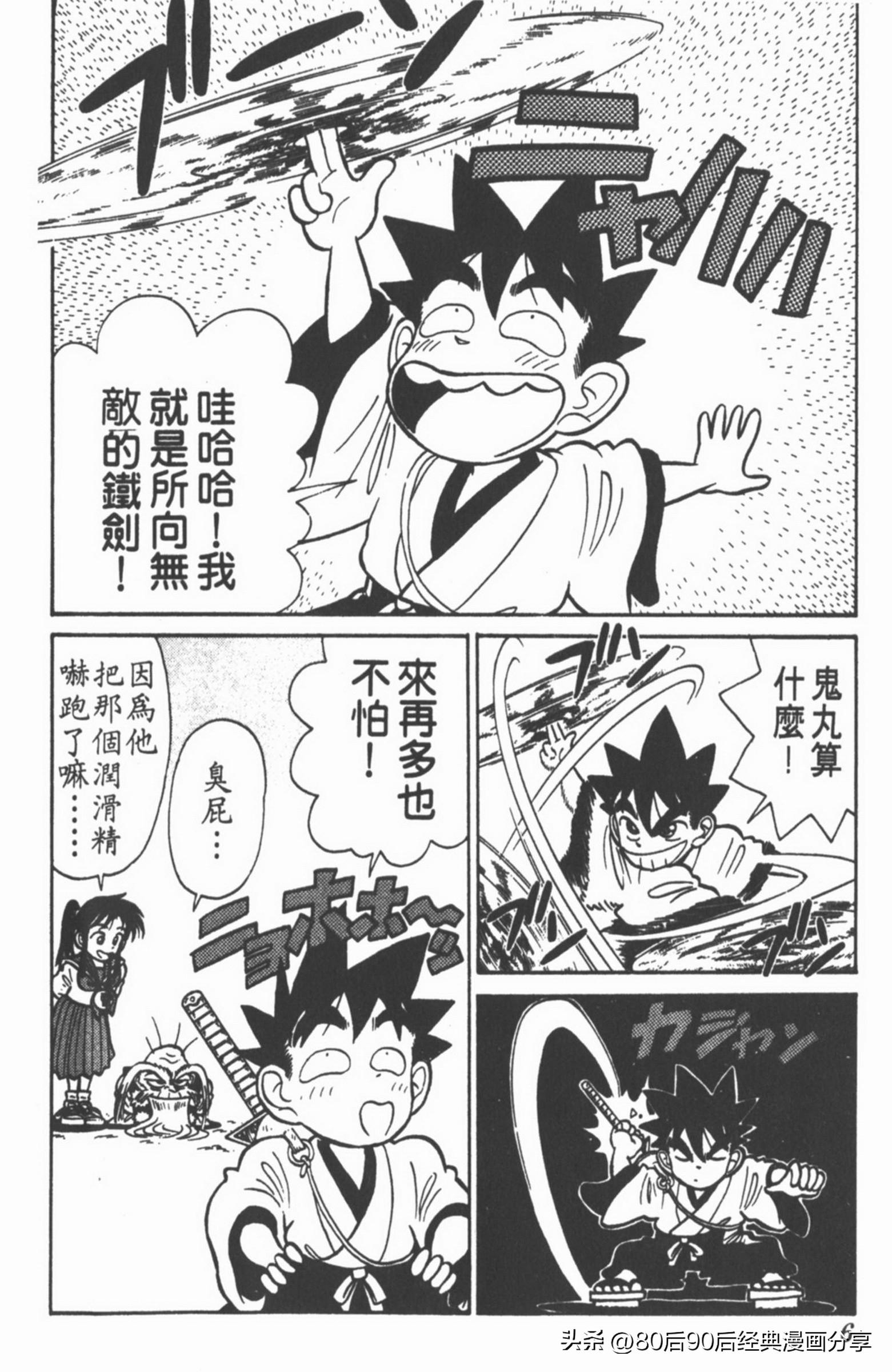 九龙珠台版卷004上