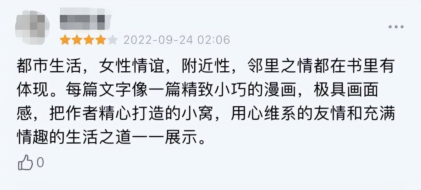 豆瓣8.8，一本无关爱情的同居生活指南，单身人士不得不读