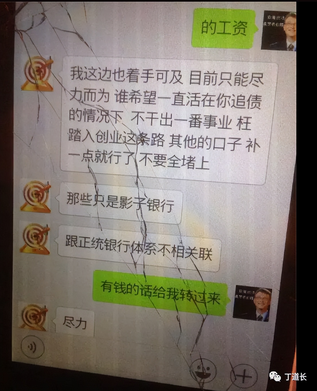 丁道长：我的被骗经历与成长故事（一）上集