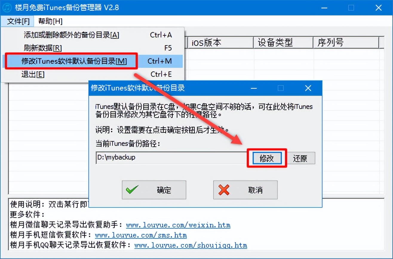 itunes修改备份地址,itunes备份路径修改