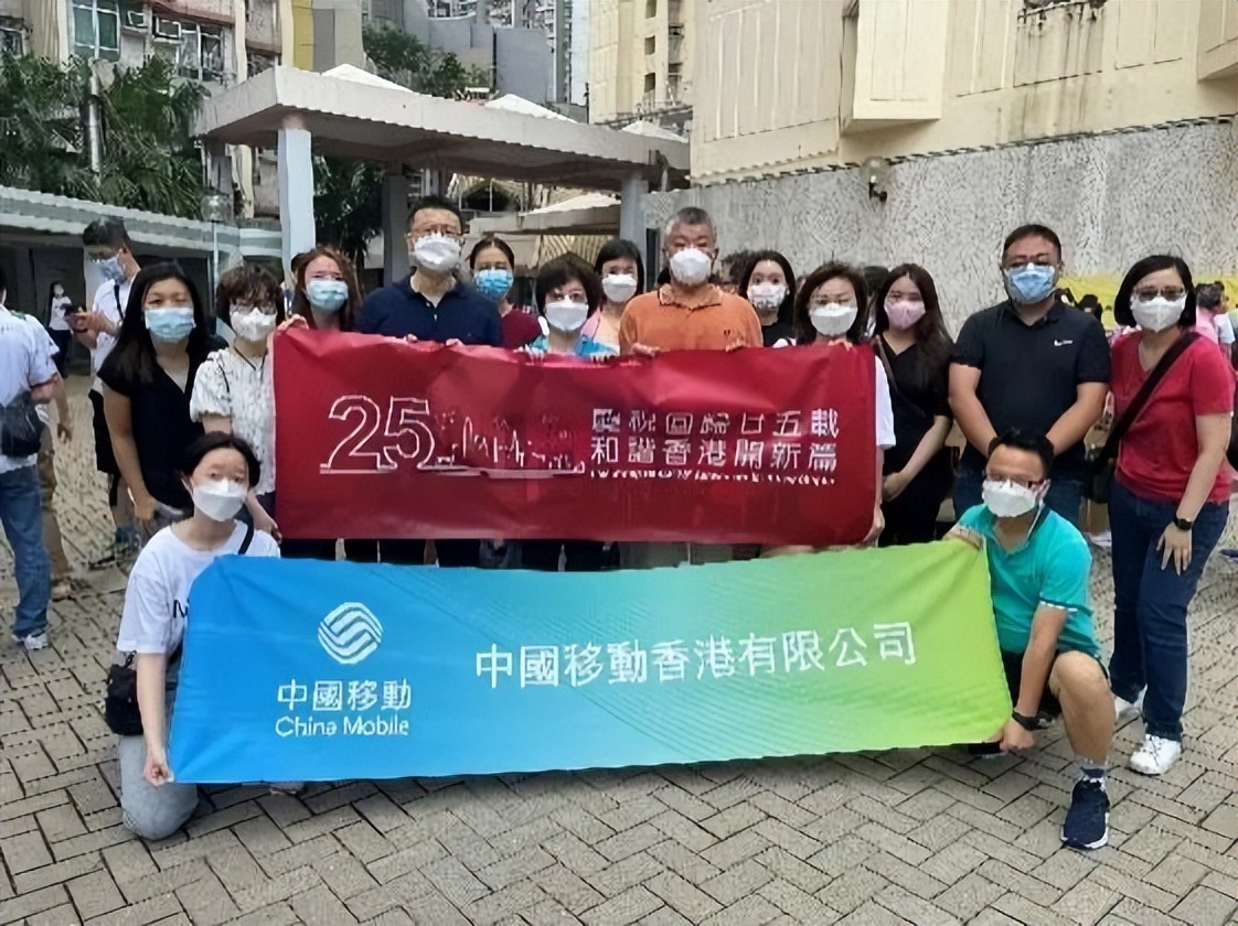根植香港25载，中国移动香港公司同心庆回归，同行创未来