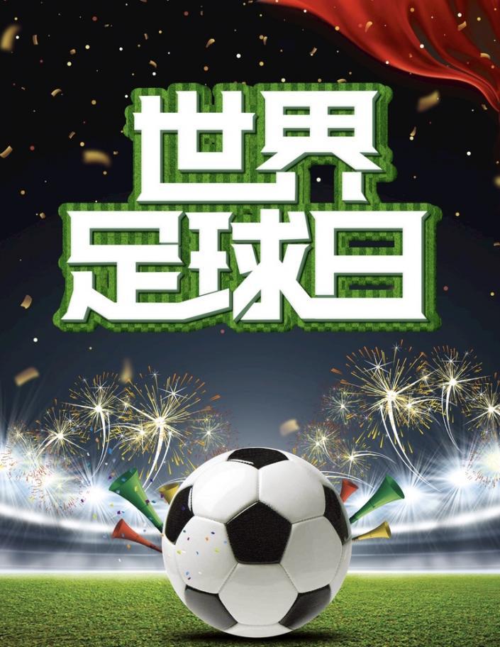 129国际足球日,12月9日世界足球日的由来