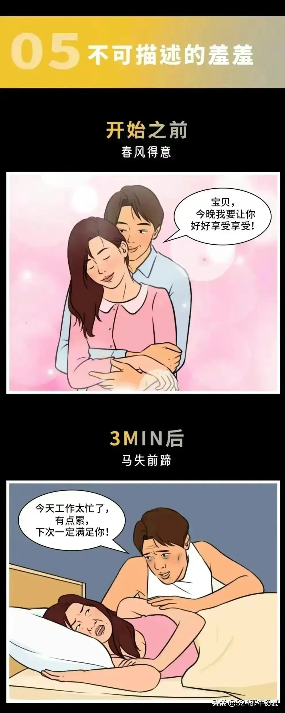 男人“不行”怎么办？（漫画）