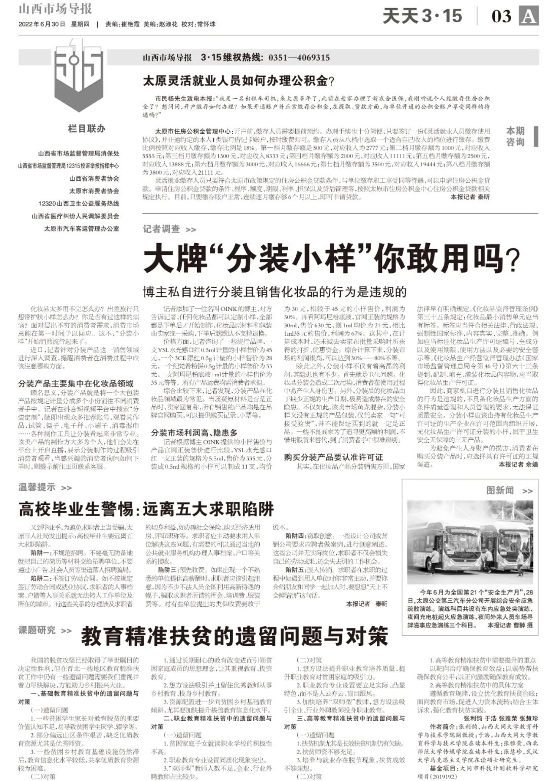 大牌“分装小样”你敢用吗？私自进行分装且销售化妆品的行为违规