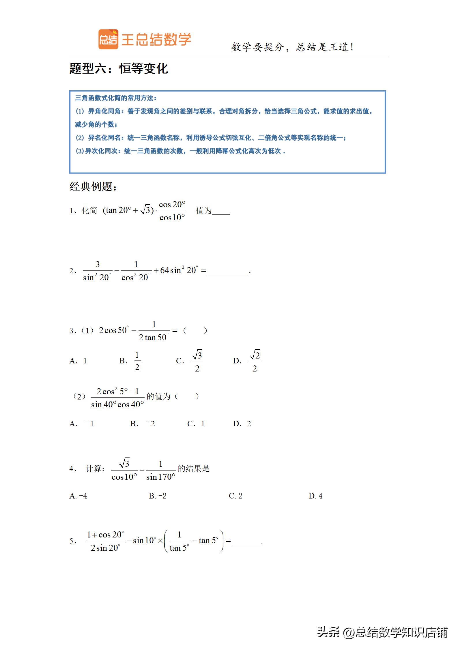 求三角函数解析式的题型,初中三角函数题型及解法