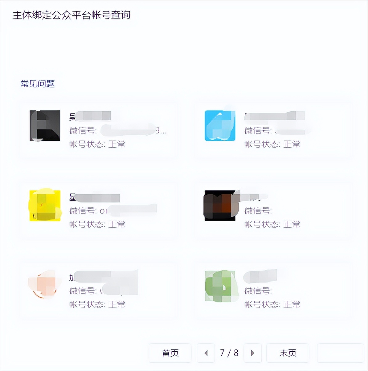 注册公众号显示主体已达注册上限,公众号主体上限通过怎么继续注册