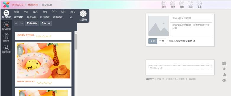 图文排版编辑器哪个最好用,适合新媒体小白的在线排版编辑器