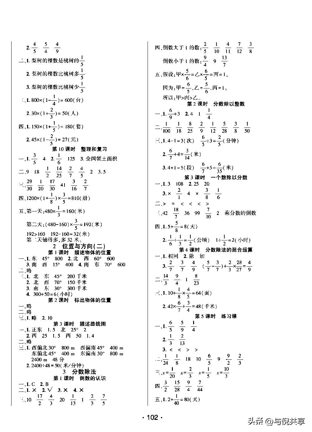2021六年上册数学期中试卷答案,六年级上册数学期中卷2022及答案