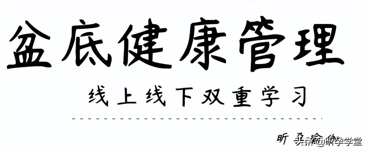 薅羊毛就是现在，再享多重福利|盆底健康管理，线上线下双重学