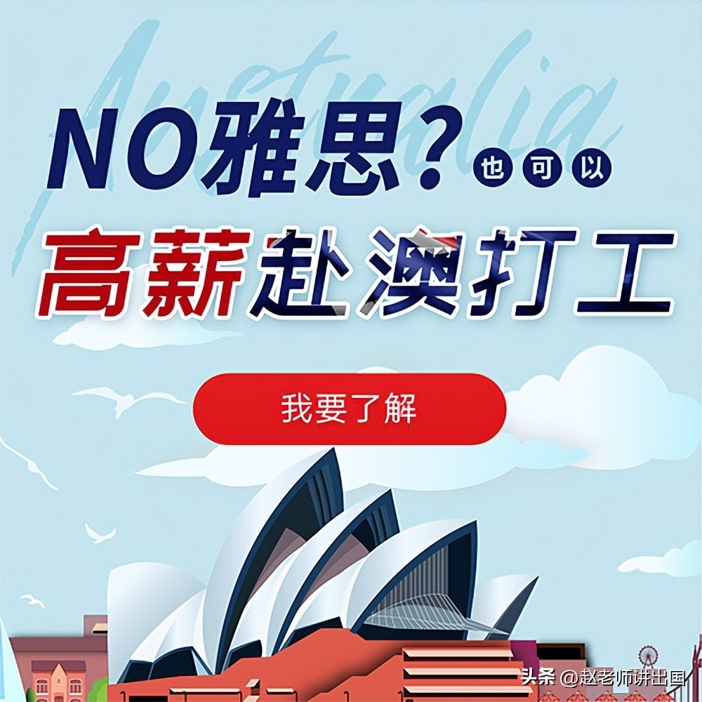 澳大利亚半工半读的费用,去澳洲半工半读做什么赚钱