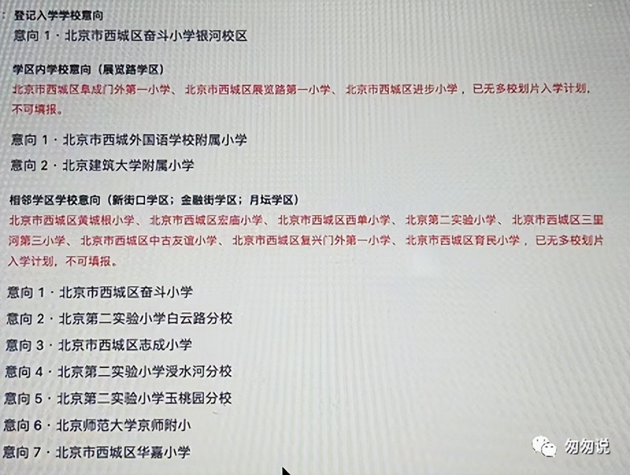 2022西城私立小学,西城展览路学区对口初中