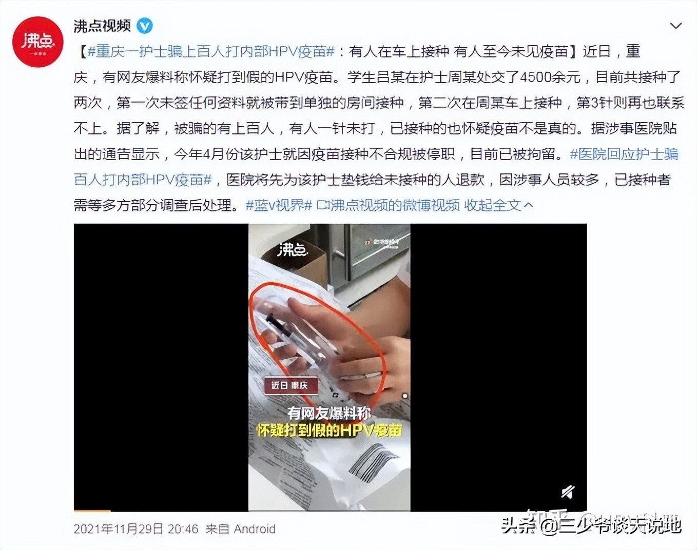 去打疫苗时请擦亮眼睛，有人在用生理盐水冒充疫苗