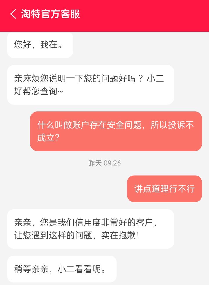在淘特上买东西不给退款去哪投诉,淘特平台投诉电话是多少