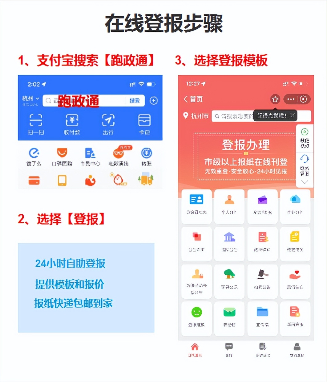 法院登报公告要登什么报纸,法院登报公告一共付几次费用