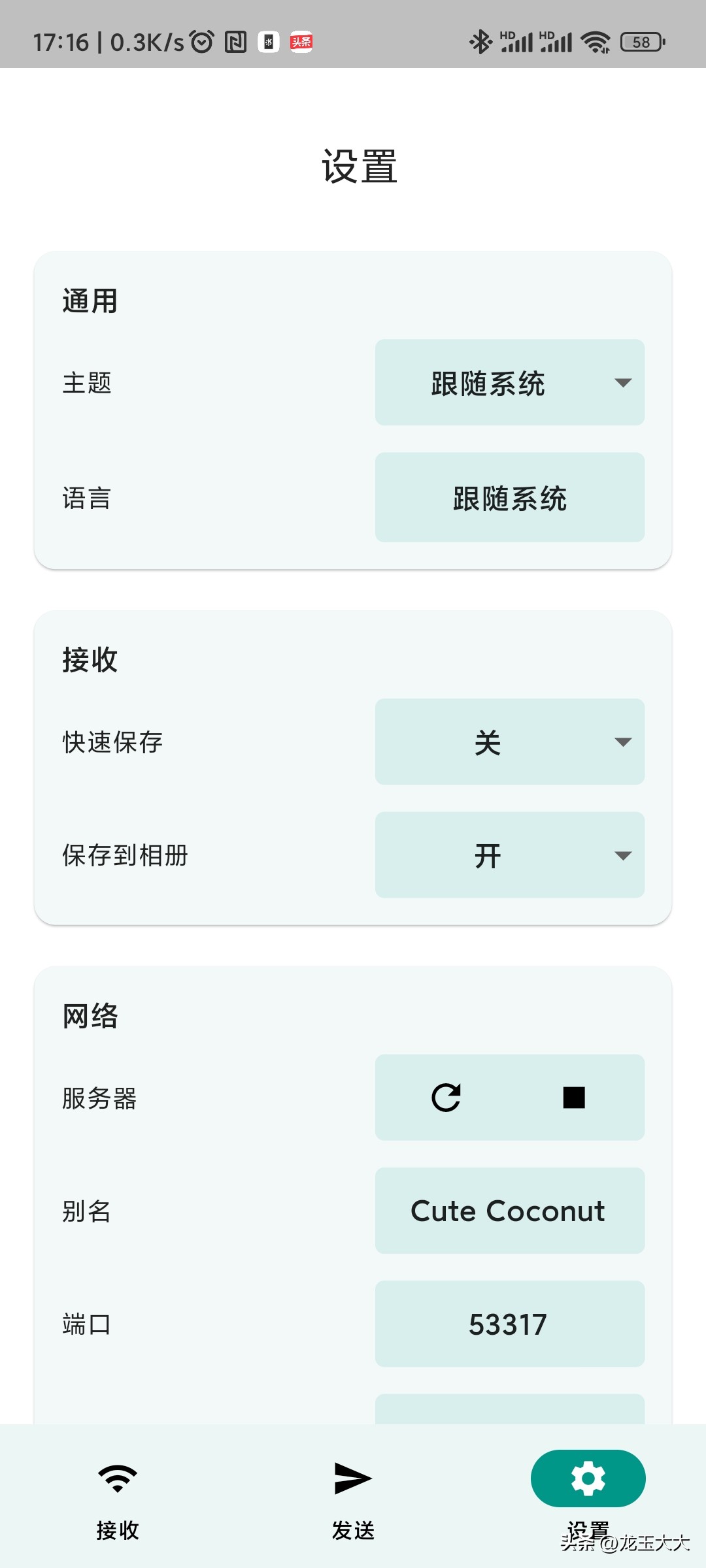 更好的局域网文件分享神器，终于可以替代dukto了