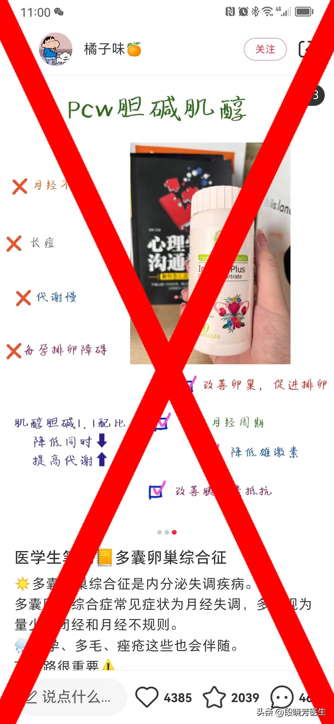 卖肌醇的人不会告诉你的事实#都有哪些专坑女性的妇科*局骗**#