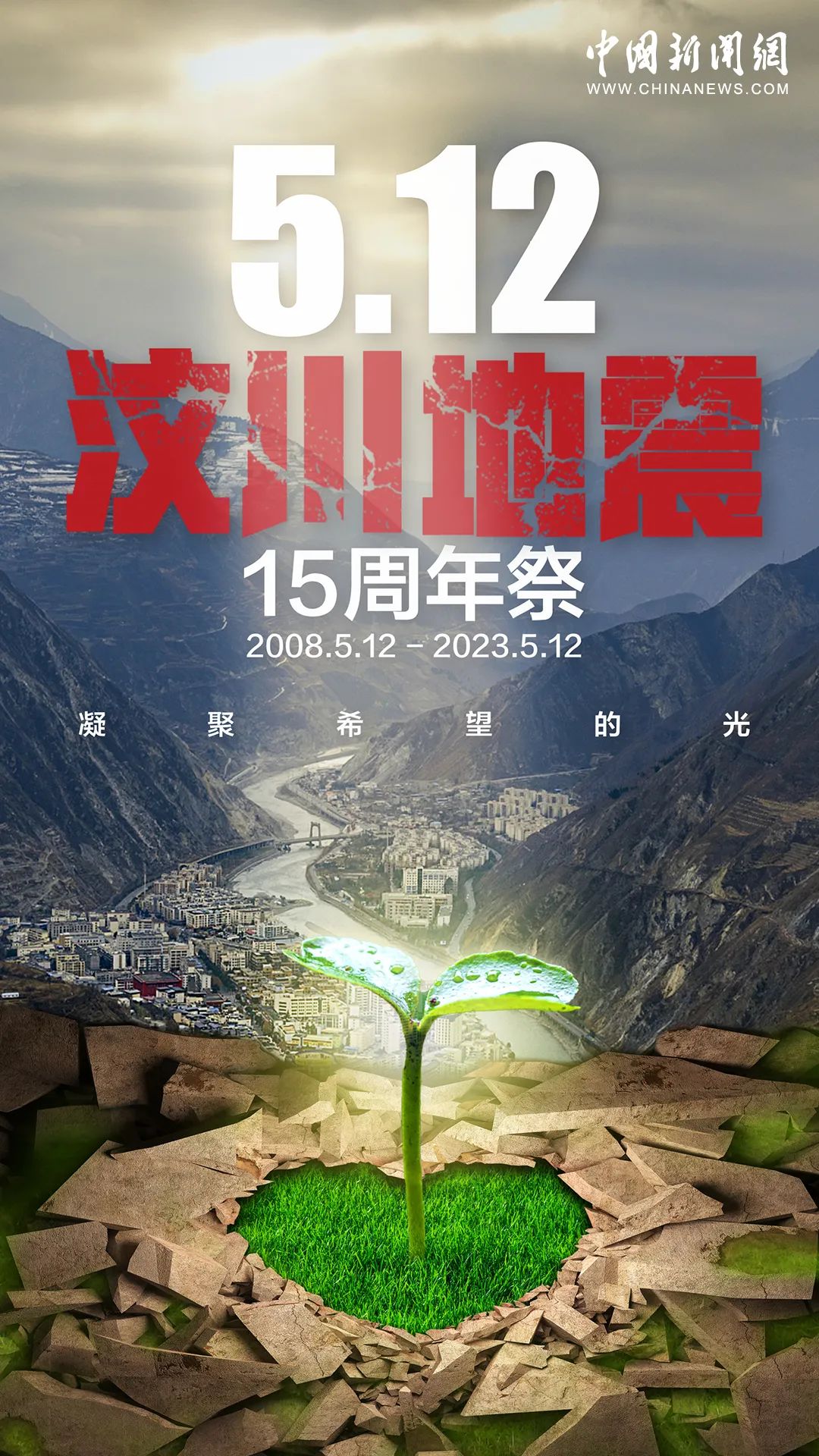 汶川十五年对话,汶川十五年短句