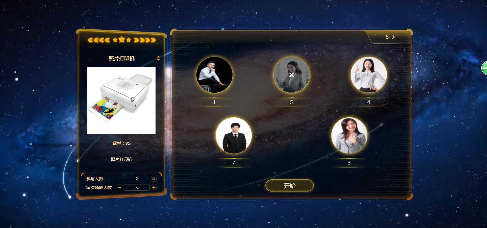 名单抽奖_导入名单抽奖怎么弄_大屏现场互动导入抽奖免费制作