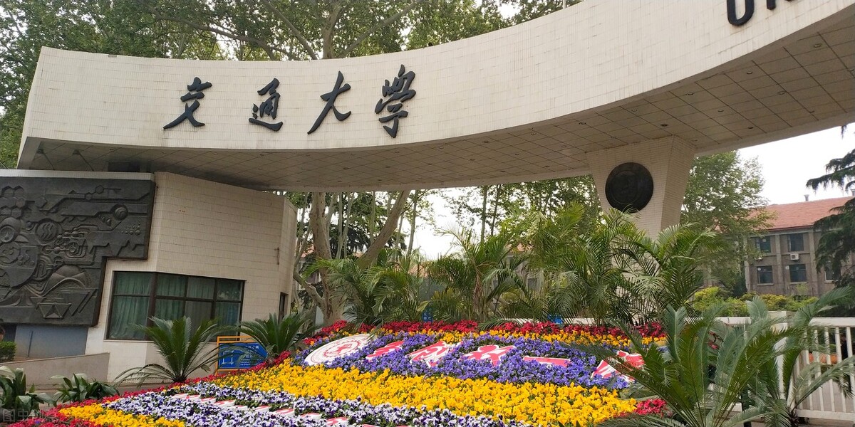 上海交大和西安交大专业,上海交大和西安交大谁厉害