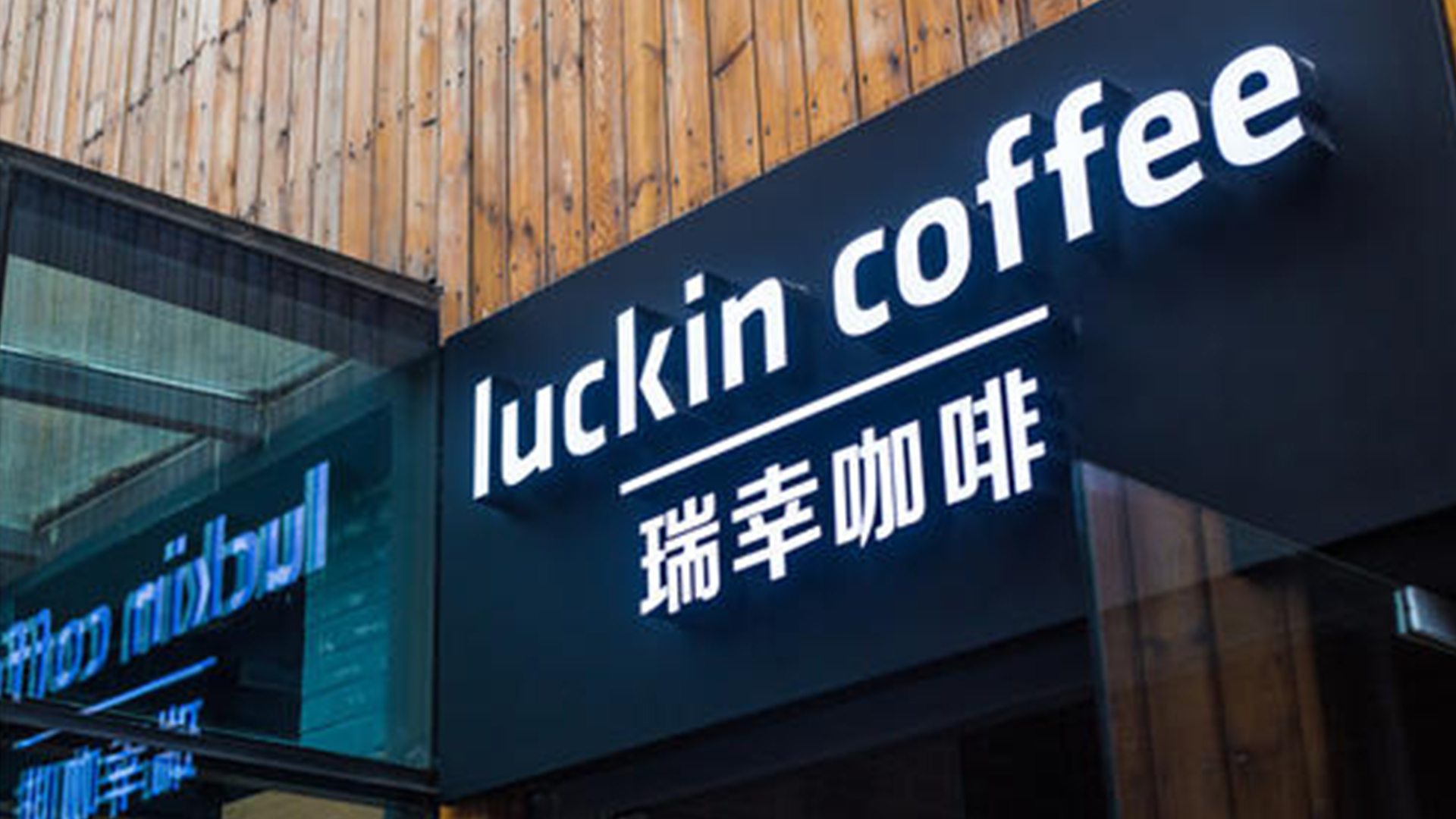 钱治亚瑞幸咖啡视频,钱治亚瑞幸