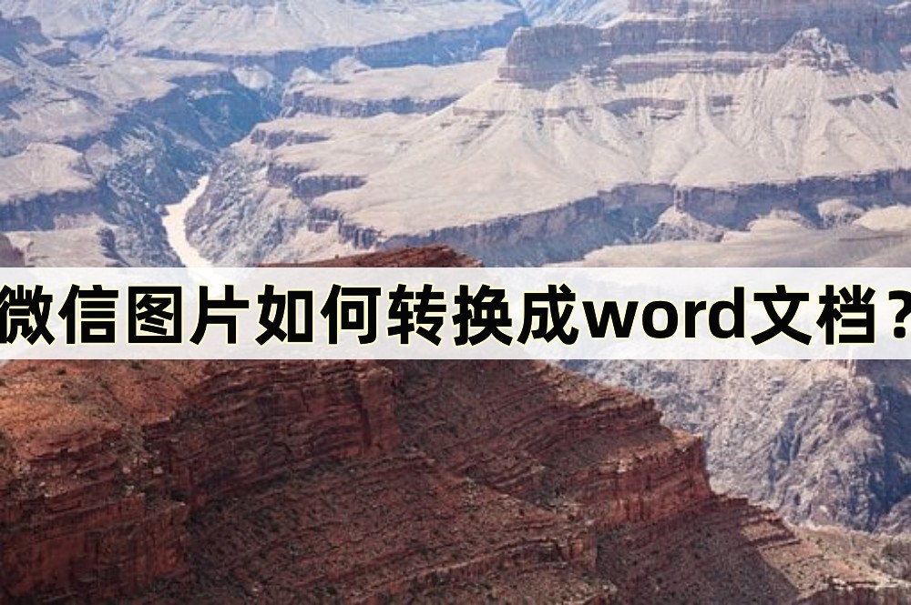 手机微信金山文档怎么转换成word,如何将微信文章转换成word文档