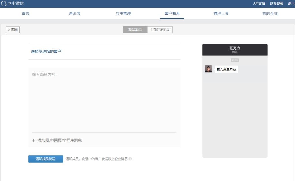 企业微信怎么群发消息给所有人,企业微信怎么群发信息给指定的人