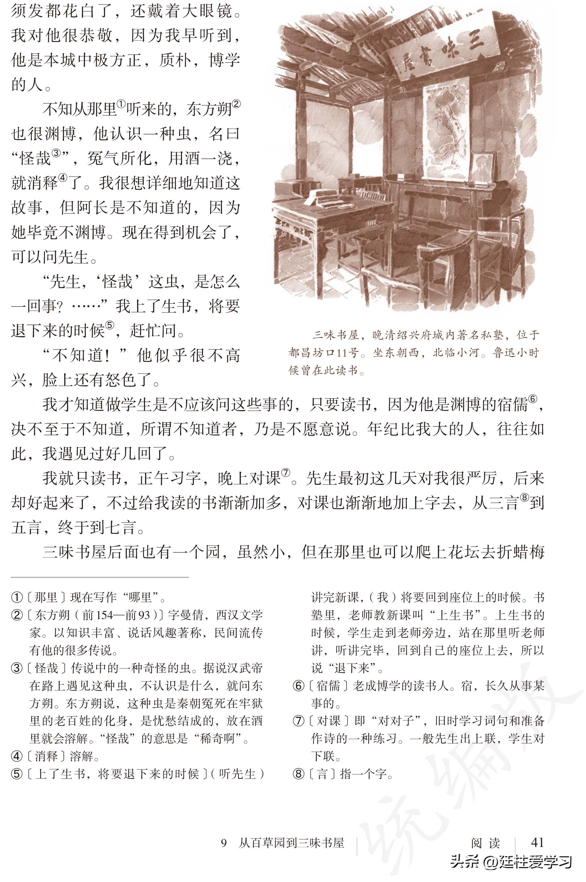 语文七年级上册电子版,语文七年级上册电子版课时练