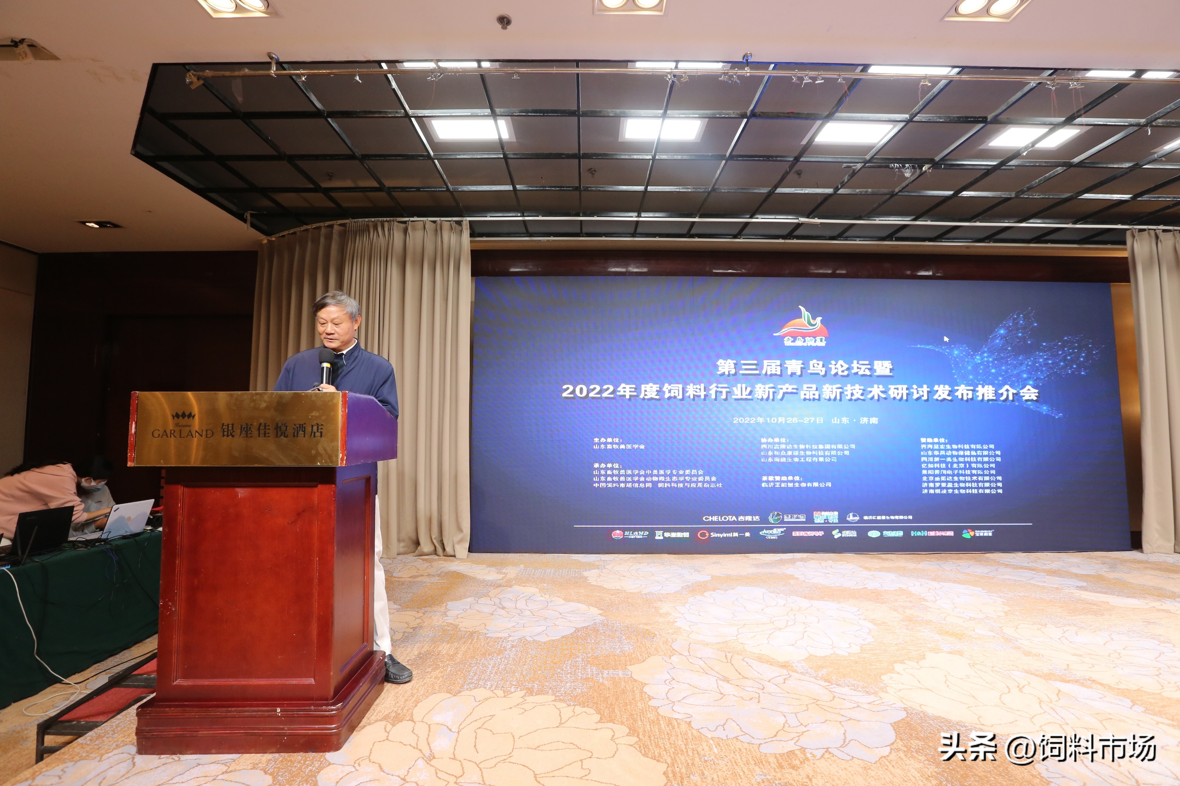 第三届青鸟论坛-2022饲料行业新产品新技术研讨发布会在济南举行