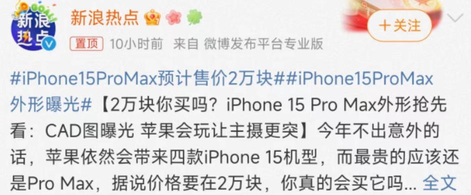 iphone15promax售价或超2万元,iphone15promax价格未来还会涨吗