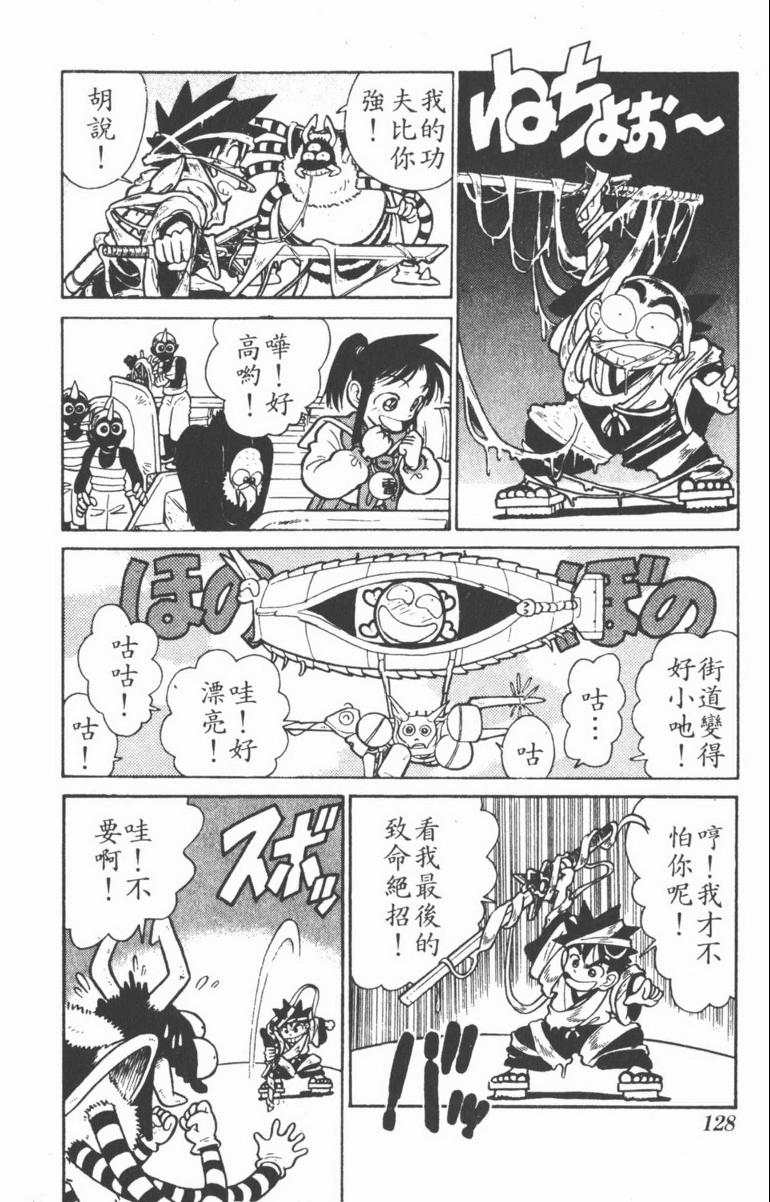 九龙珠台版卷003中