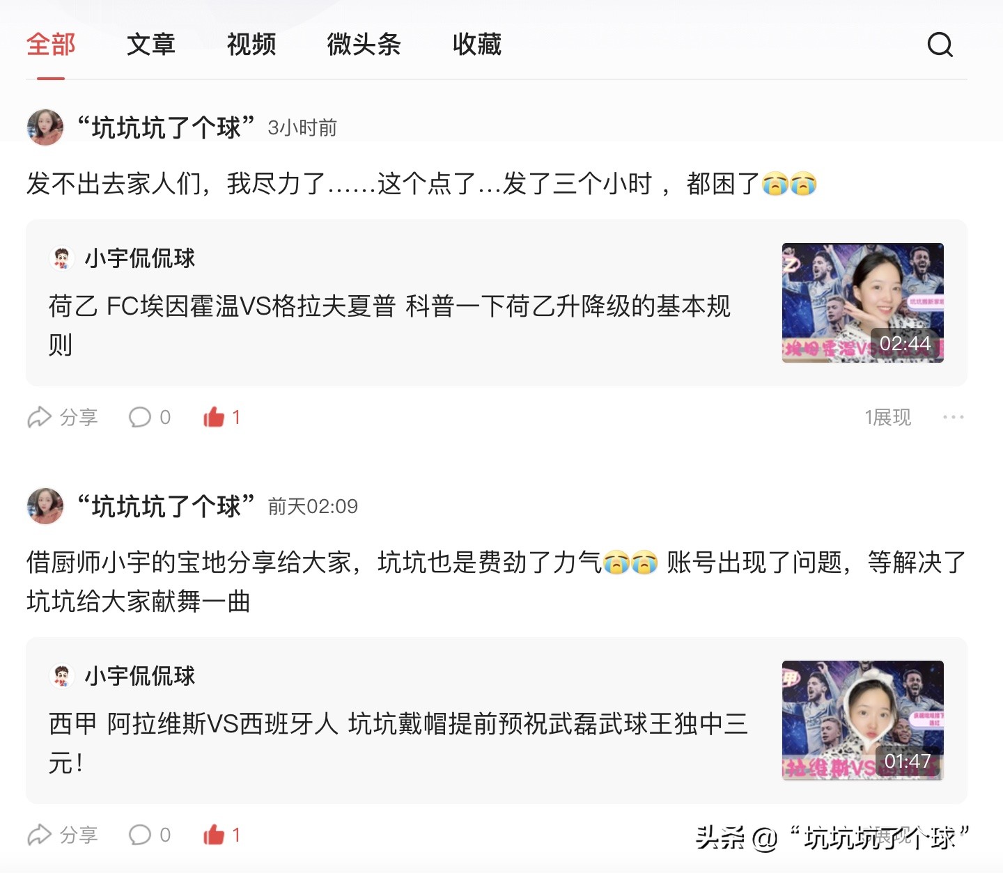 荷乙：FC埃因霍温VS格拉夫夏普科普一下荷乙升降级的基本规则