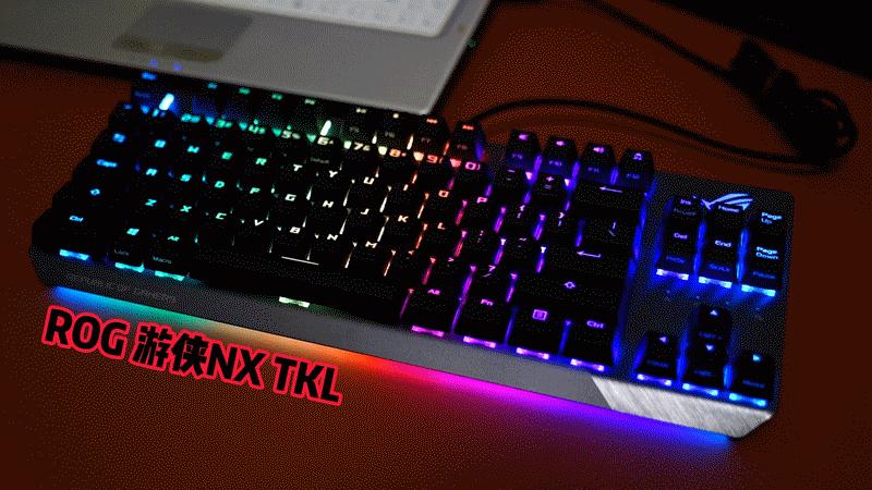 rog游侠竞技版红轴机械键盘评测,rognxtkl竞技版键盘测评