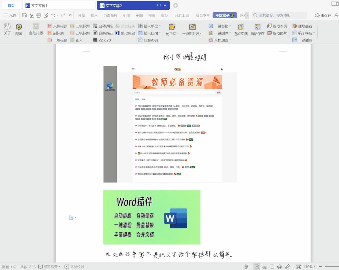 word实用插件免费,有哪些好用的Word文档插件