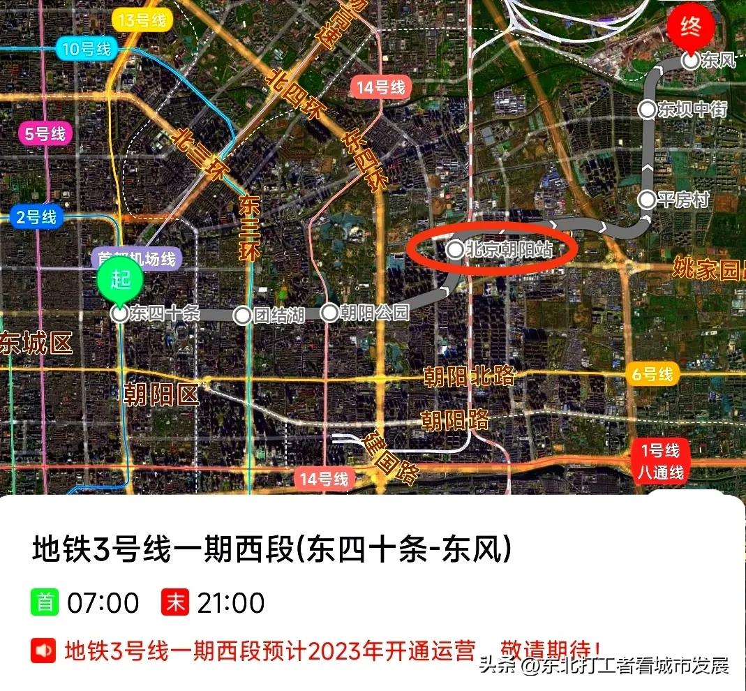北京朝阳站预计2023年底通地铁，看似毫不相关的东北是最大赢家
