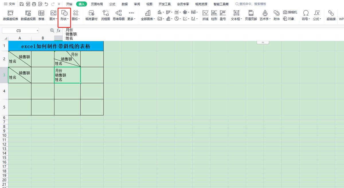 表格表头怎么做斜线,如何快速设置表格斜线