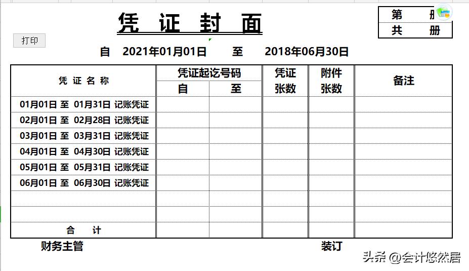 自制excel版的财务记账系统教程,excel全自动财务做账管理系统制作